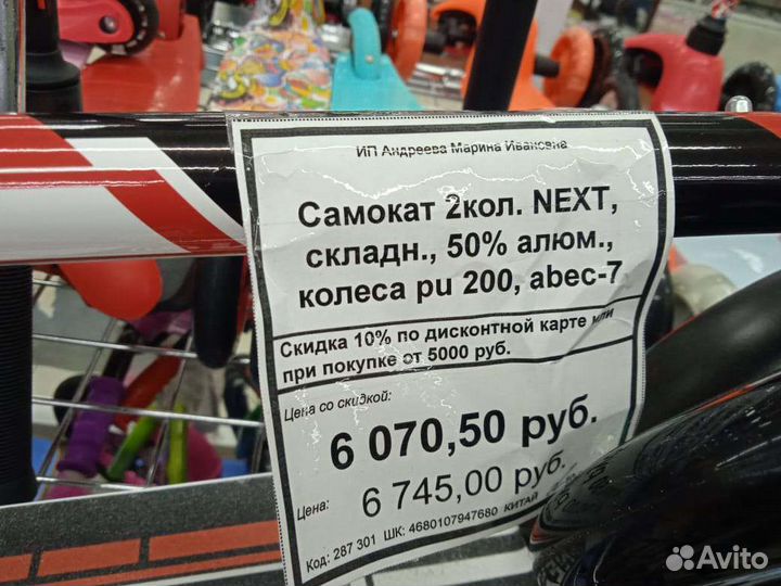 Трюковой самокат