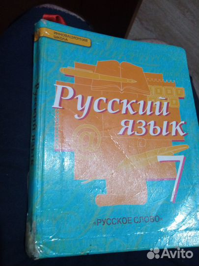 Русский язык 7 класс быстрова