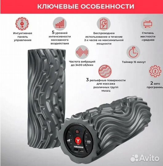 Массажный валик с вибрацией yamaguchi Vibro Roll