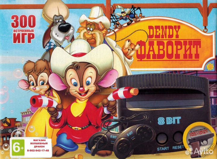 Легендарндарная Dendy Фаворит + 300 встроенных игр