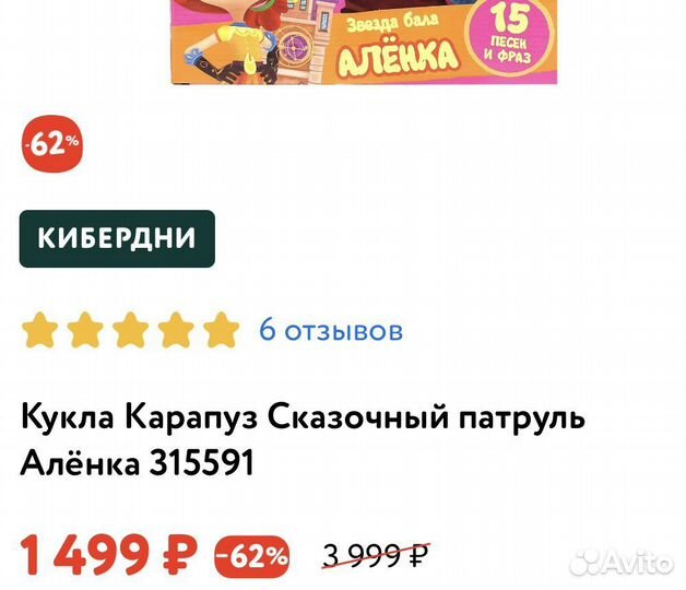 Кукла сказочный патруль Алёнка