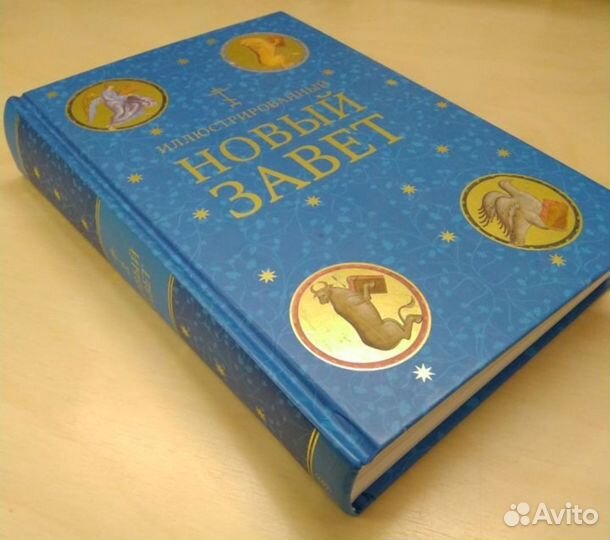 Новый Завет