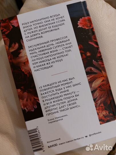 Девять жизней Роуз Неаполитано