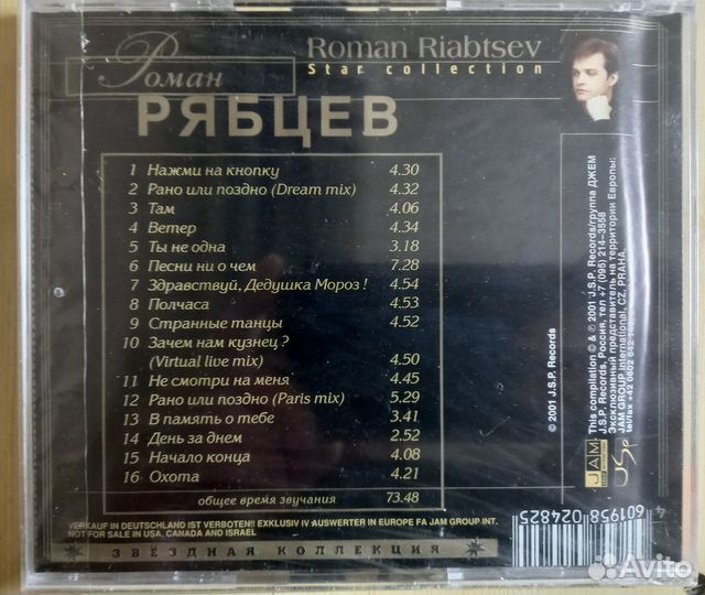 CD Hi-Fi Рябцев Жуки Икс Миссия Билан Ленинград