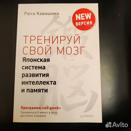 Книга для развития мозга