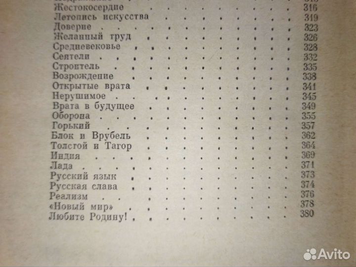 Н.К. Рерих. Избранное. 1979 год