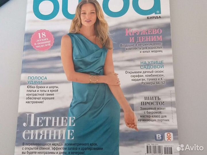 Журналы бурда моден