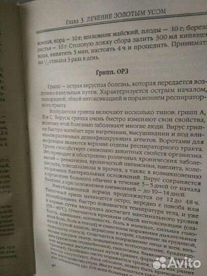 Домашние целители