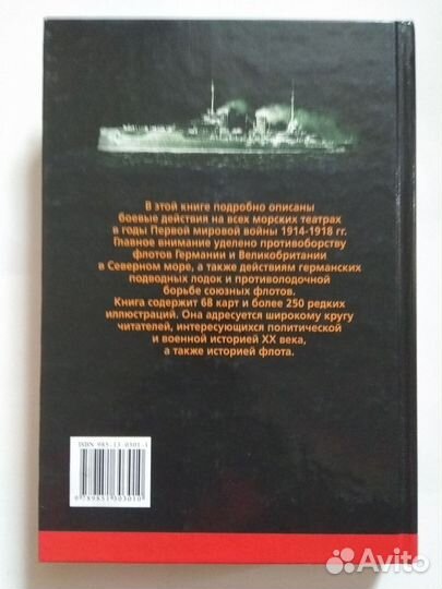 Первая мировая война на море