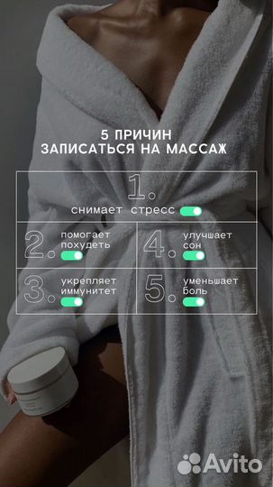 Массаж