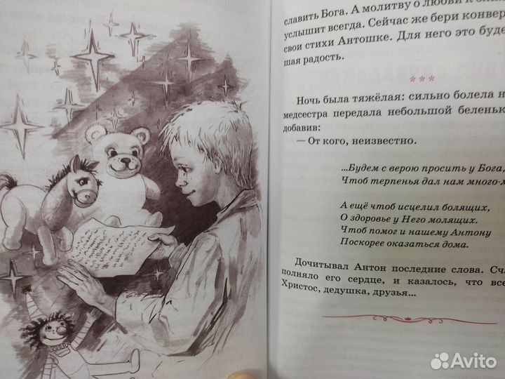 Детям о слове. Православная литература