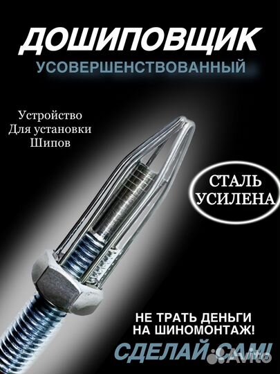 Дошипун дошиповщик