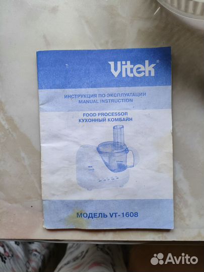 Кухонный комбайн Vitek VT-1608