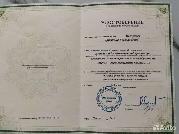 Психолог. Онлайн и очно