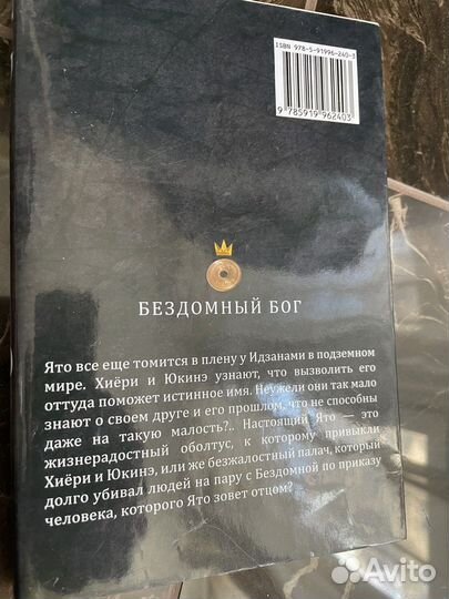 Манга Бездомный бог 10 том