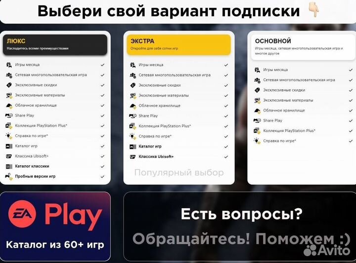 Игры подписка PS Plus Deluxe новинки