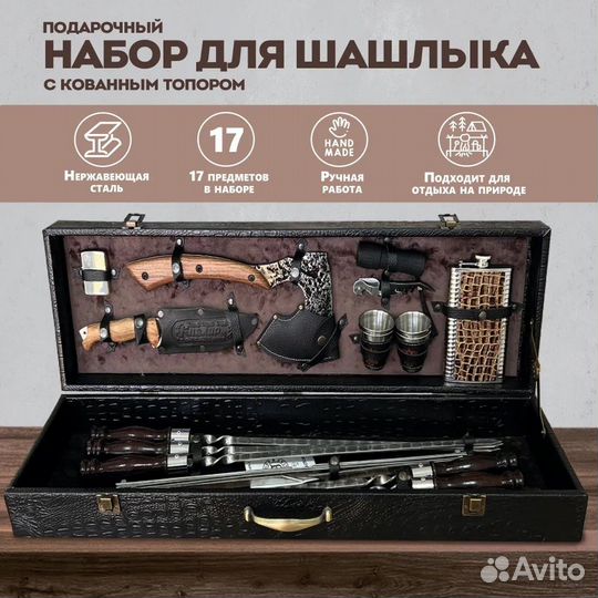 Шашлычный набор №20 в Подарочном в кейсе