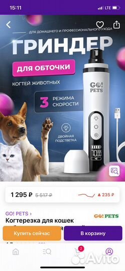 Гриндер для собак