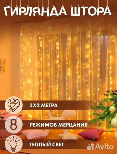 Гирлянда штора занавес Новая 3*2
