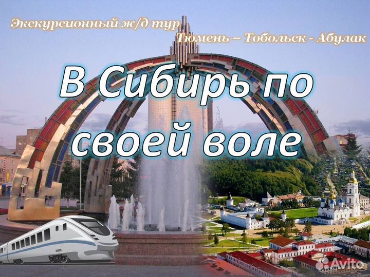 8 дек 23 Ж/д тур В Сибирь по своей воле (2М)цо3041