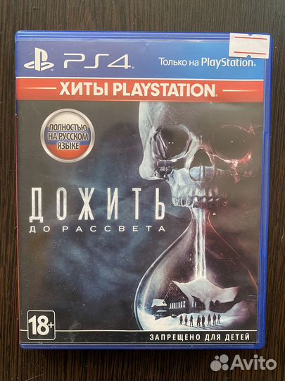 Дожить до рассвета ps4