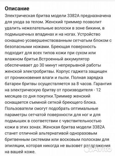 Эпилятор/ женская бритва