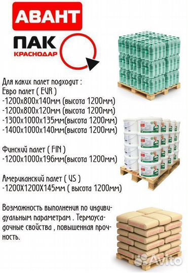 Мешок пвд для палет 2350х1780х80мкм