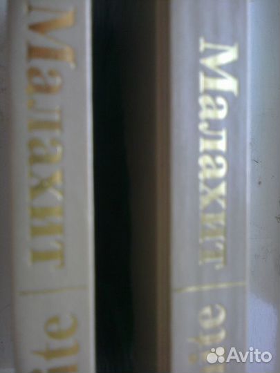 Книга камни урала 2 тома