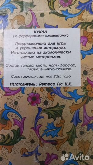 Кукла фарфоровая