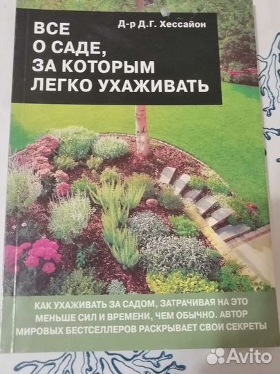 Книги по цветоводству, для сада и огорода