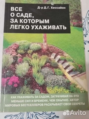 Книги по цветоводству, для сада и огорода
