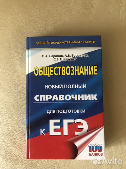 Справочник по обществознанию