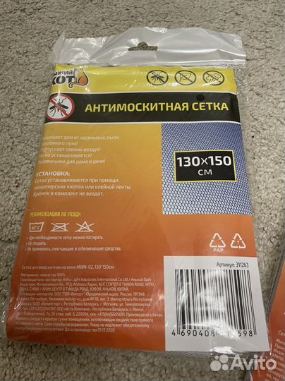 Антимоскитная сетка 130*150 новая