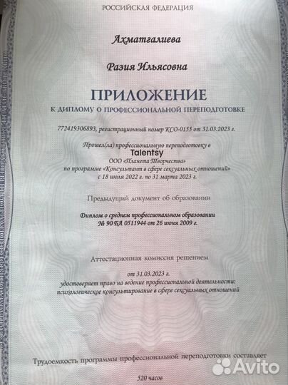 Консультация психолога