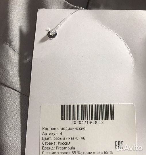 Костюмы медицинские 46 размер