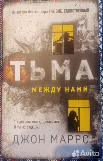 Джон Маррс. 4 книги