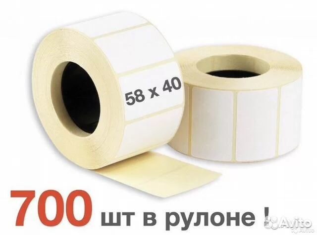 Термоэтикетки 58х40, 700шт в рулоне Эко