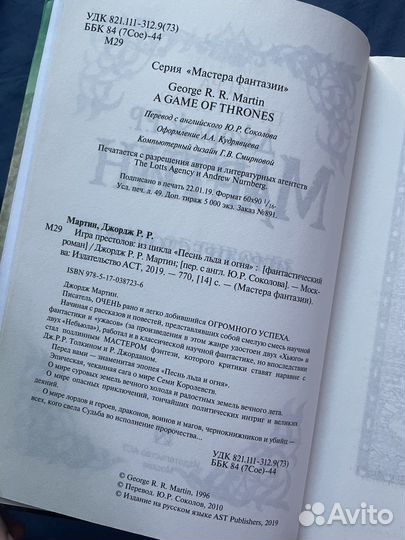 Игра престолов Джордж Мартин