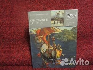 Счастливые встречи