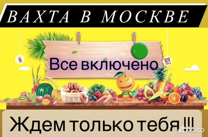 Работа в Москве/Упаковщик/Проезд Бесплатно