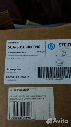 Отвод 90 градусный для коаксиальной трубы