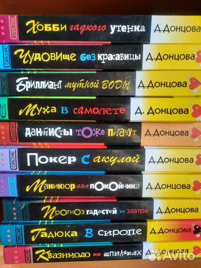Книги Дарьи Донцовой россыпью