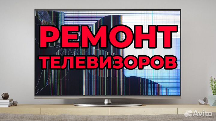 Ремонт телевизоров