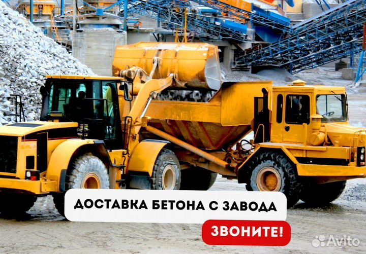 Бетон м100, М200, М300, М350, Раствор строительный