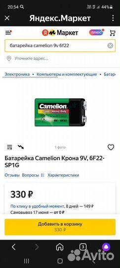 Батарейка Camelion Крона 9v,6F22-SP1G