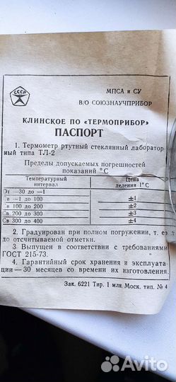 Термометр ртутный лабораторный