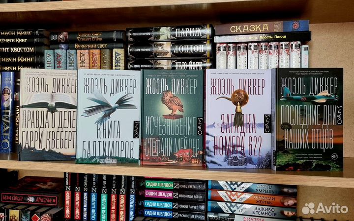 Жоэль Диккер 5 книг одним лотом