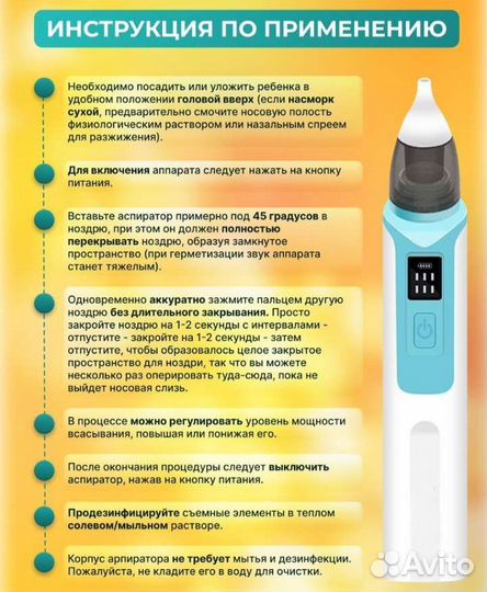 Аспиратор назальный