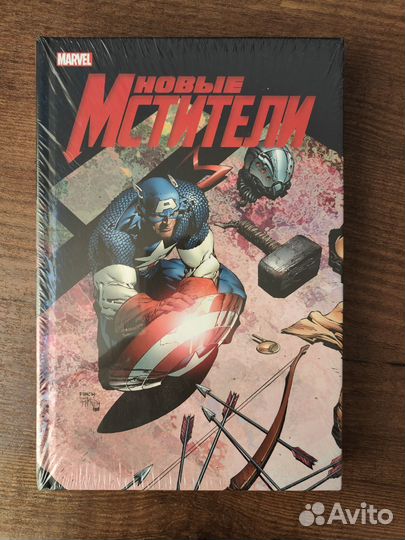 Новые Мстители том 1 (эксклюзивная обложка)
