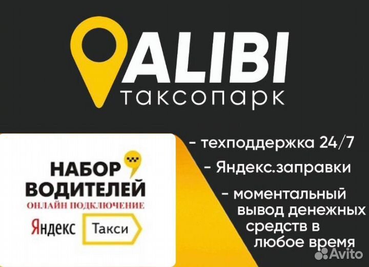 Водитель яндекстакси на личном авто